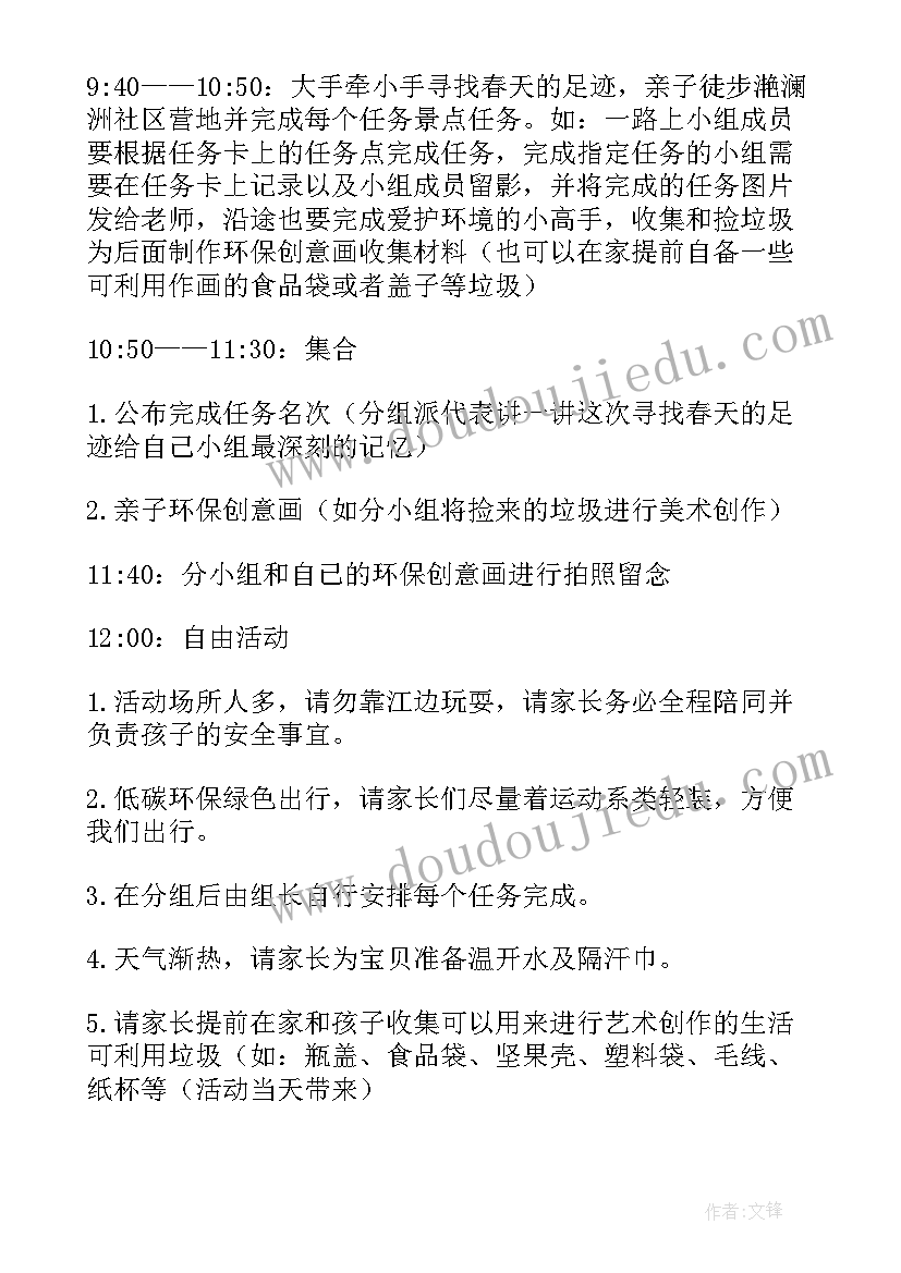 幼儿春游策划案(精选8篇)