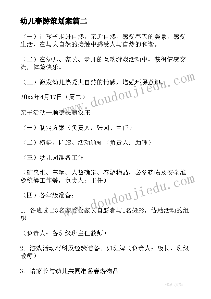 幼儿春游策划案(精选8篇)