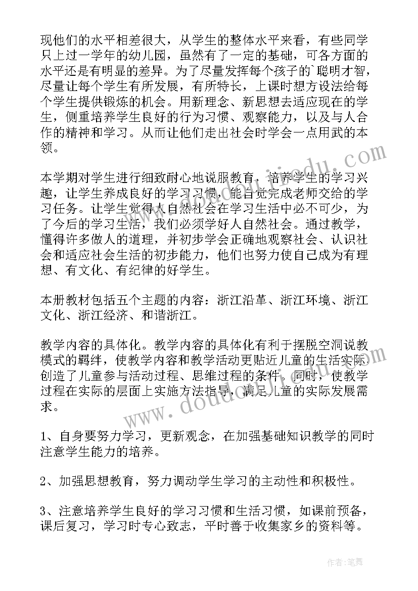 小学一年级语文教学计划书(优秀9篇)