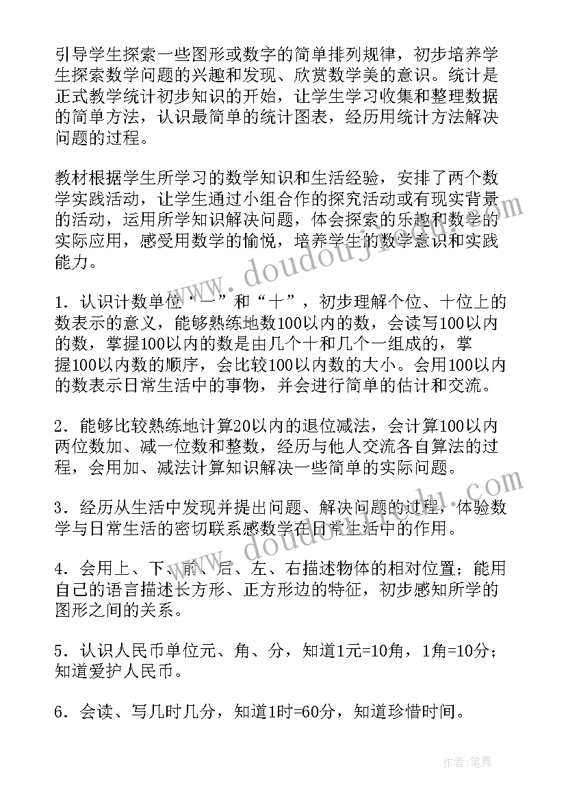 小学一年级语文教学计划书(优秀9篇)