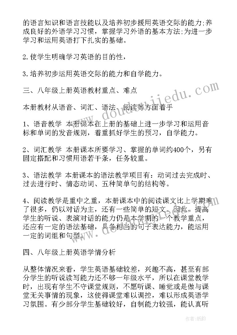 最新英语竞赛初二 八年级英语教学计划(大全7篇)