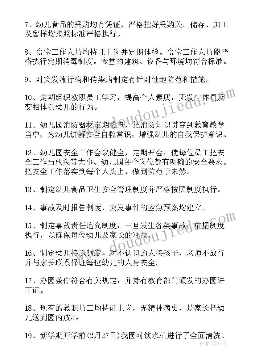 最新幼儿园消防自查报告自检(精选10篇)