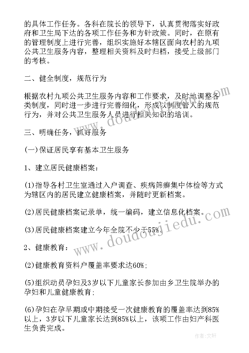 2023年卫生院工作人员个人工作月记实 乡镇卫生院工作计划(汇总5篇)