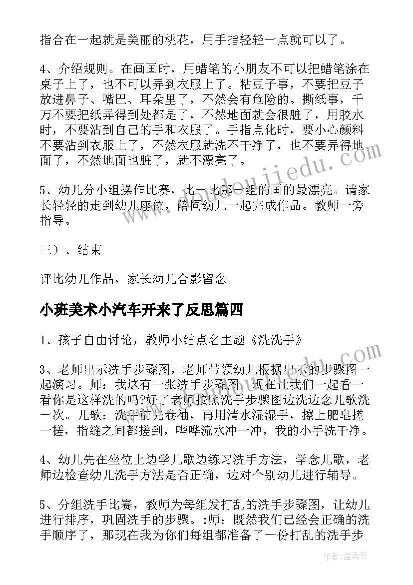 最新小班美术小汽车开来了反思 小班美术活动教案(实用10篇)