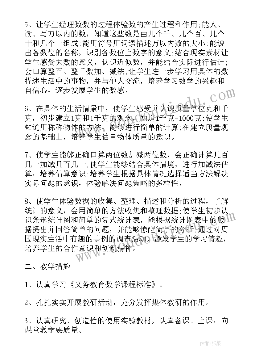 苏教版数学二年级上备课计划表(大全8篇)