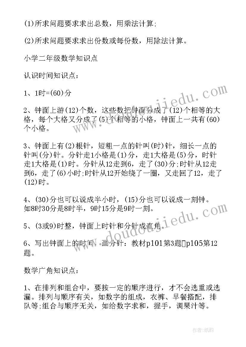 苏教版数学二年级上备课计划表(大全8篇)