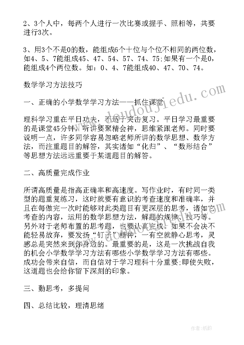 苏教版数学二年级上备课计划表(大全8篇)