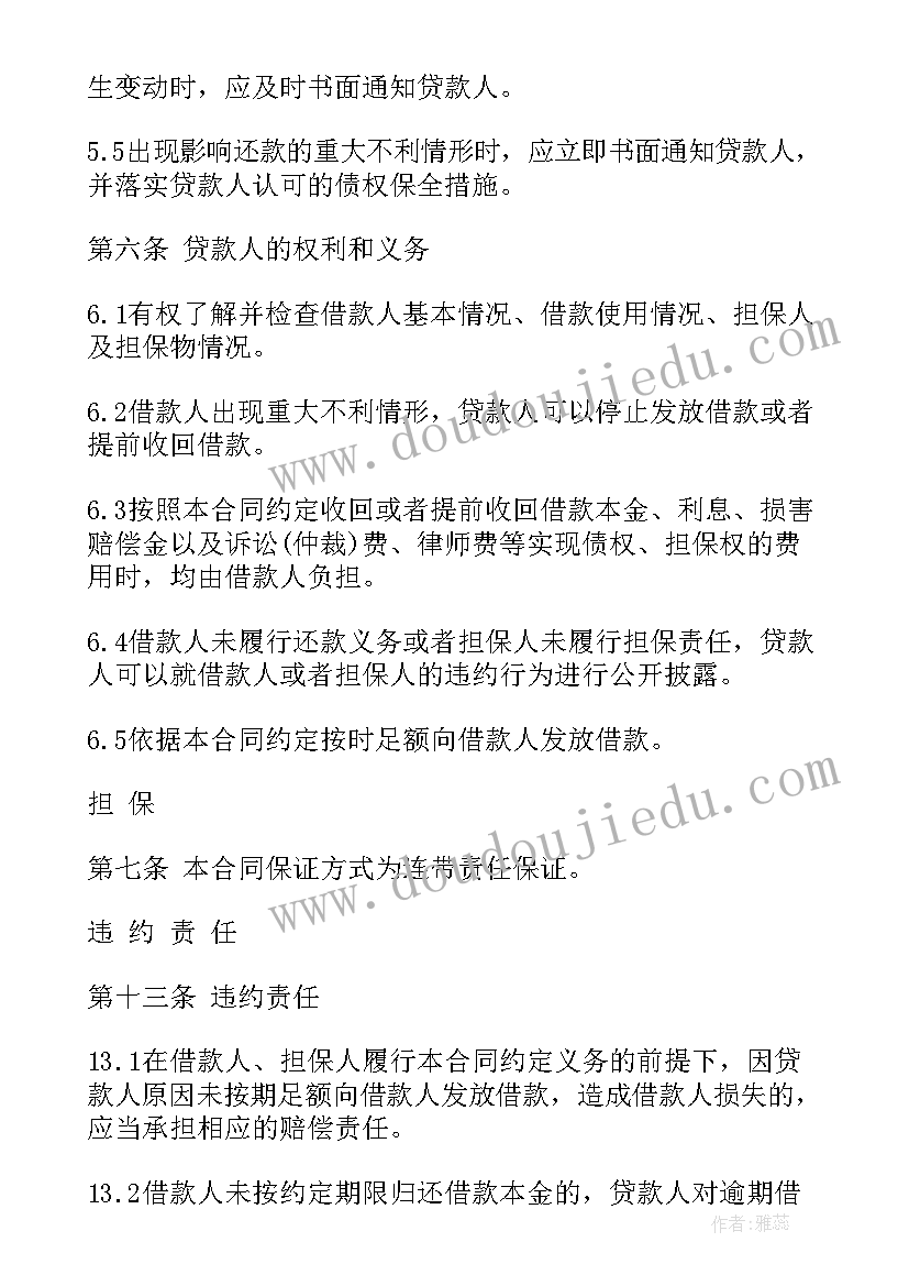 最新车辆反担保申请书(汇总5篇)