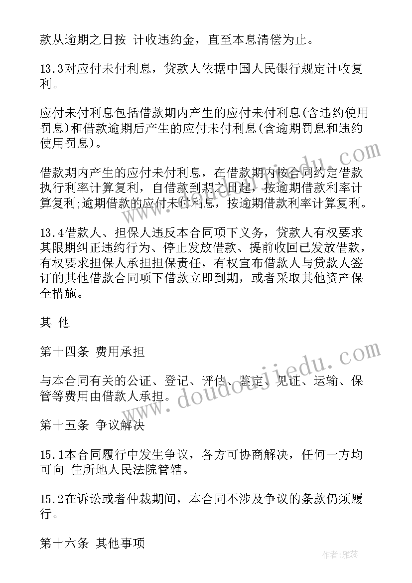 最新车辆反担保申请书(汇总5篇)