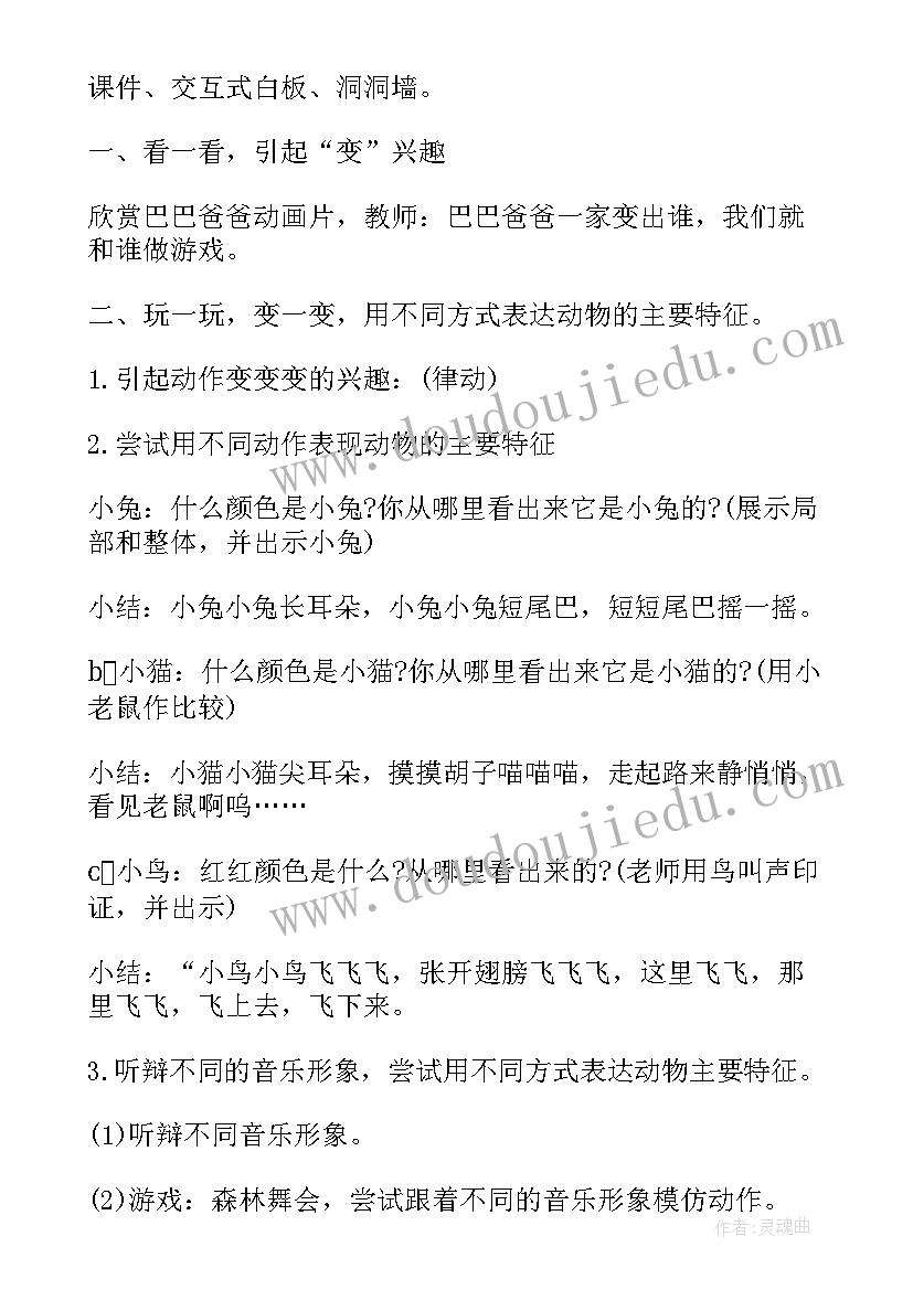 小班水果娃娃设计意图 小班综合活动教案(模板6篇)