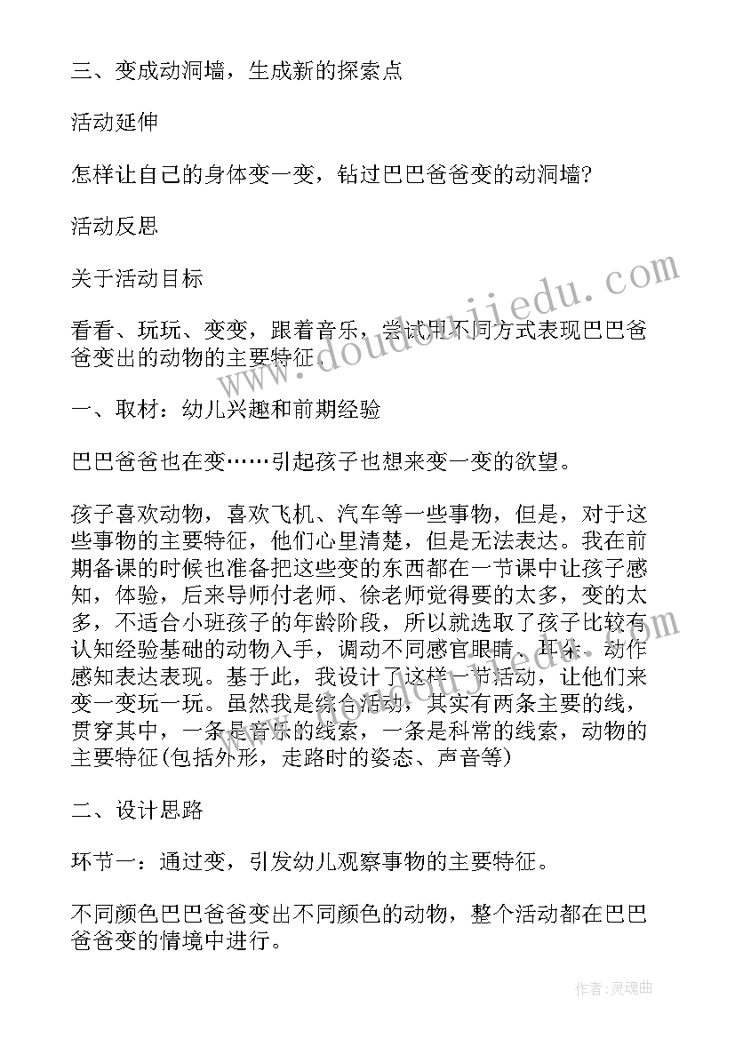 小班水果娃娃设计意图 小班综合活动教案(模板6篇)