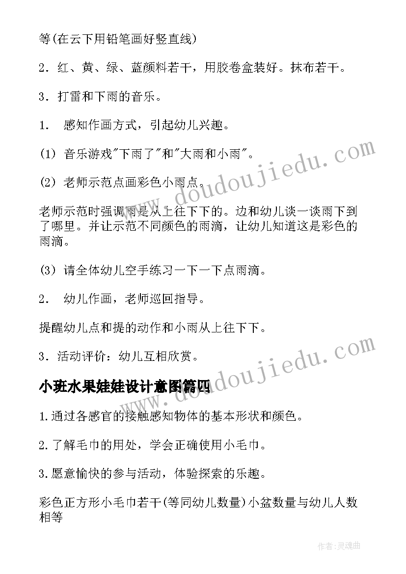 小班水果娃娃设计意图 小班综合活动教案(模板6篇)