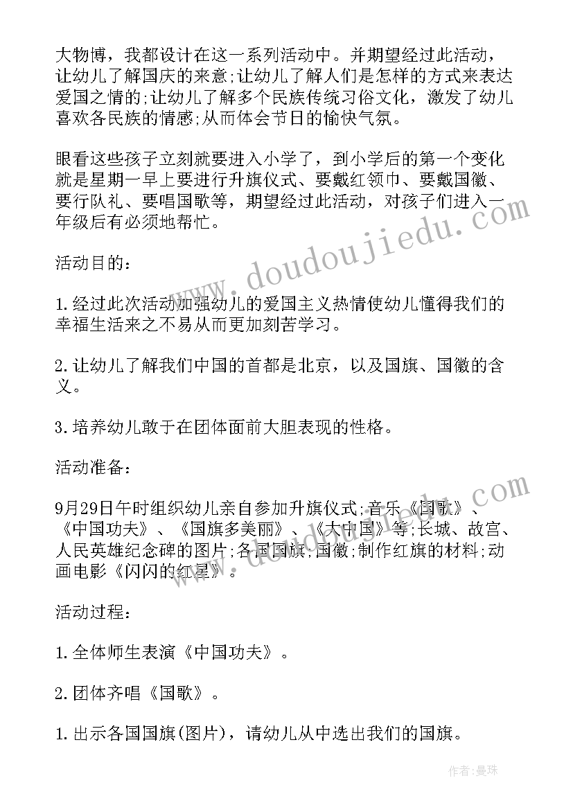 2023年幼儿园国庆活动方案总结 幼儿园国庆节活动方案(汇总8篇)