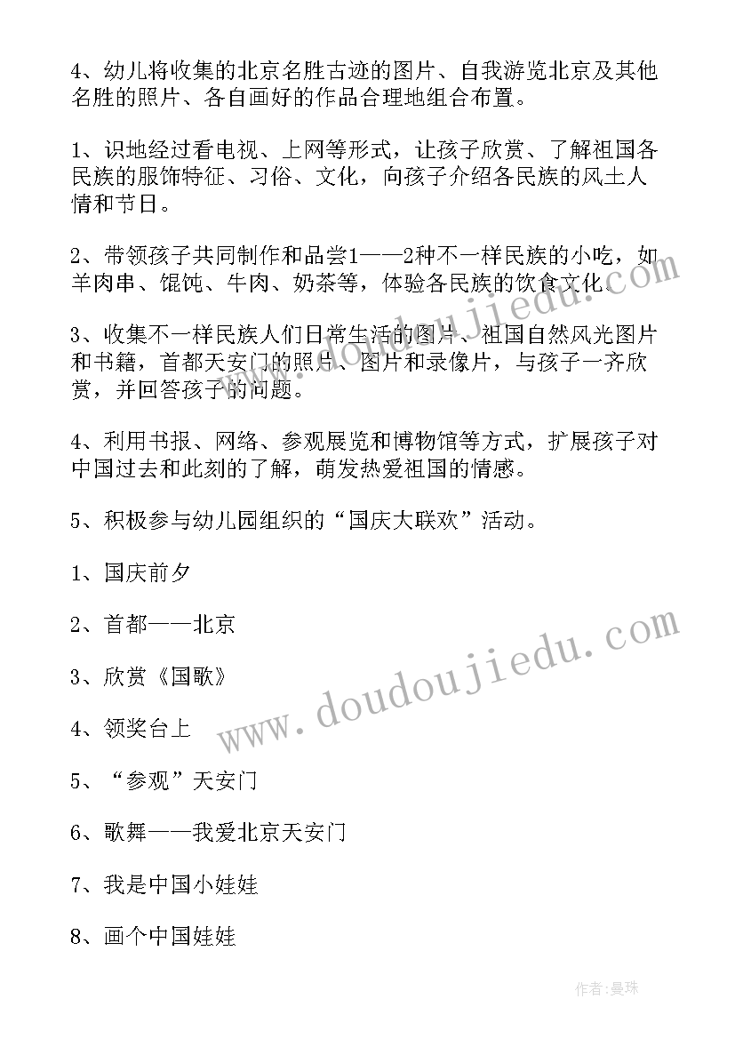 2023年幼儿园国庆活动方案总结 幼儿园国庆节活动方案(汇总8篇)