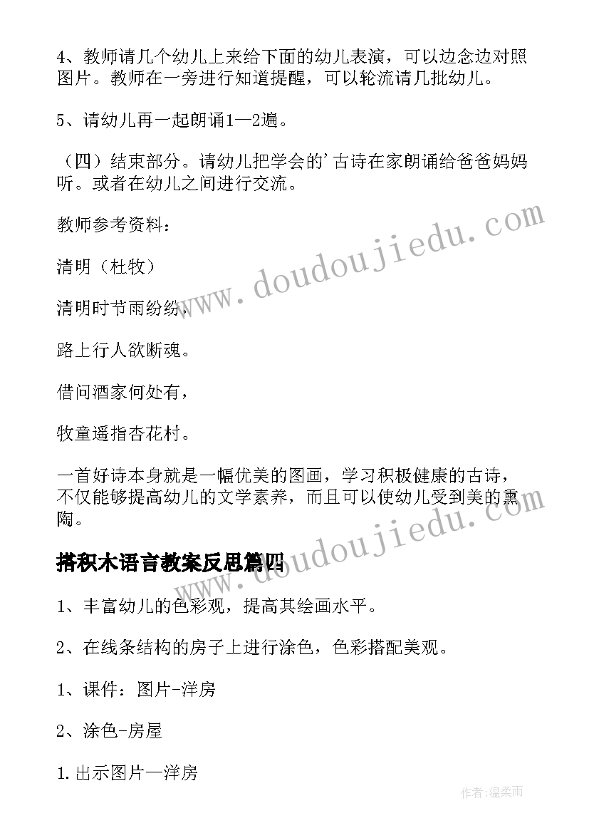 2023年搭积木语言教案反思 幼儿园中班语言耷拉耳朵的小兔教学反思(优质10篇)