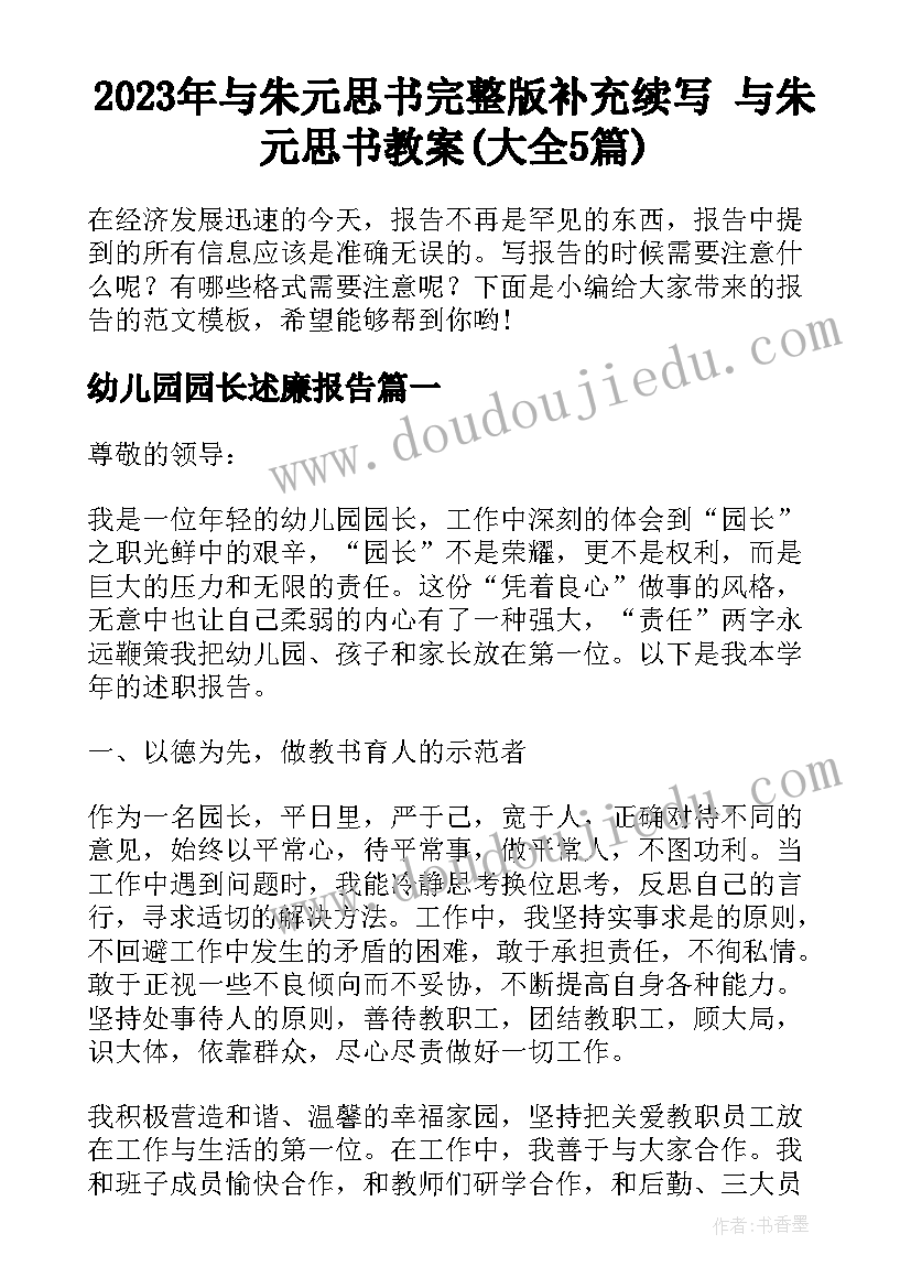 2023年与朱元思书完整版补充续写 与朱元思书教案(大全5篇)