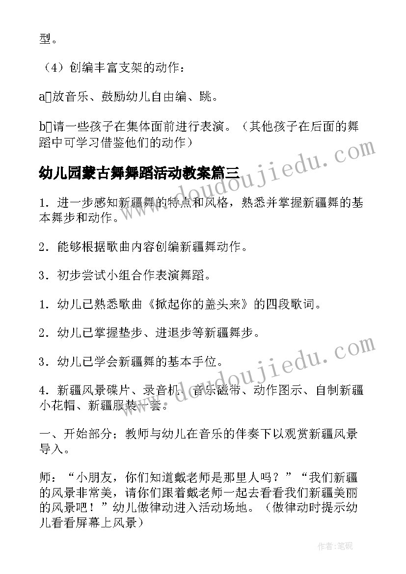 2023年幼儿园蒙古舞舞蹈活动教案(优质5篇)