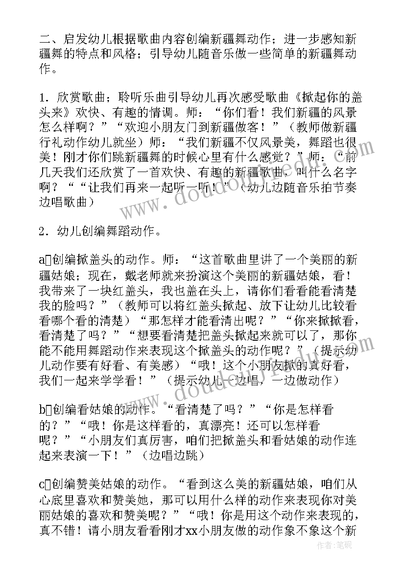 2023年幼儿园蒙古舞舞蹈活动教案(优质5篇)