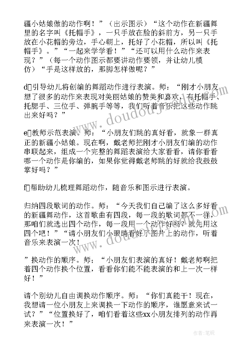 2023年幼儿园蒙古舞舞蹈活动教案(优质5篇)