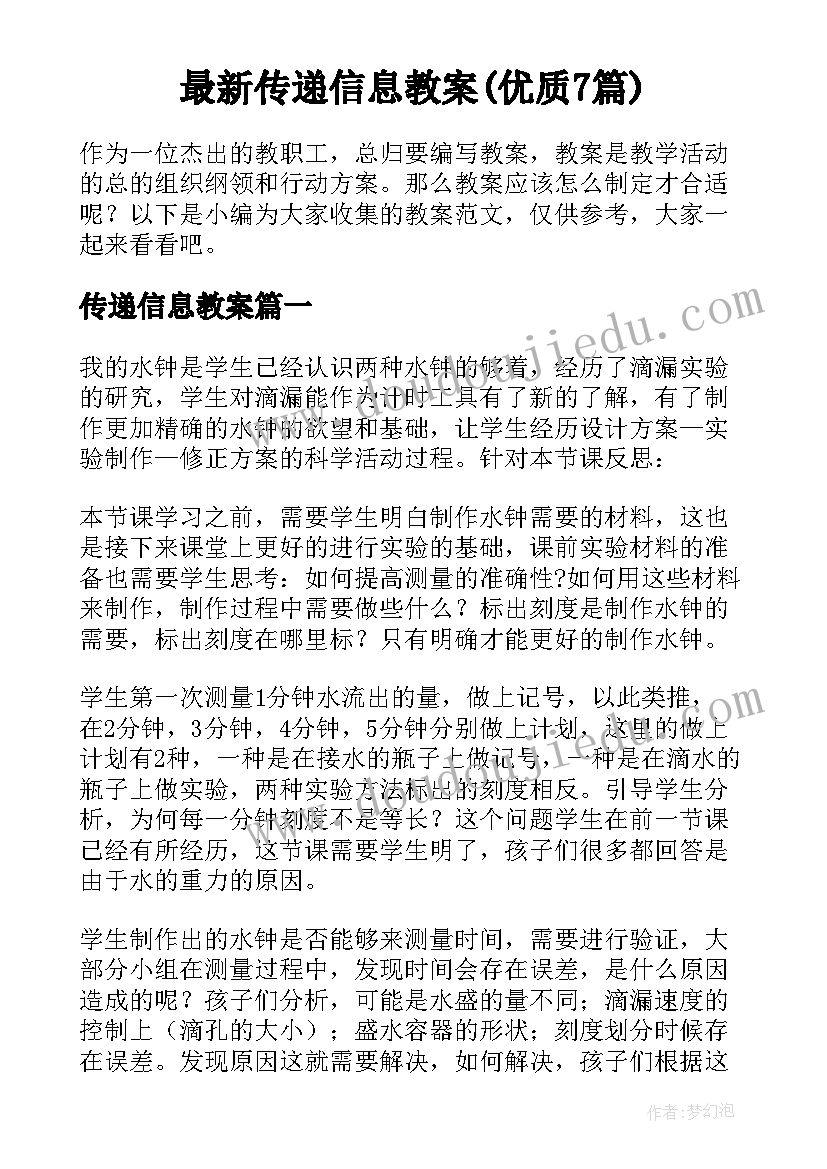 最新传递信息教案(优质7篇)