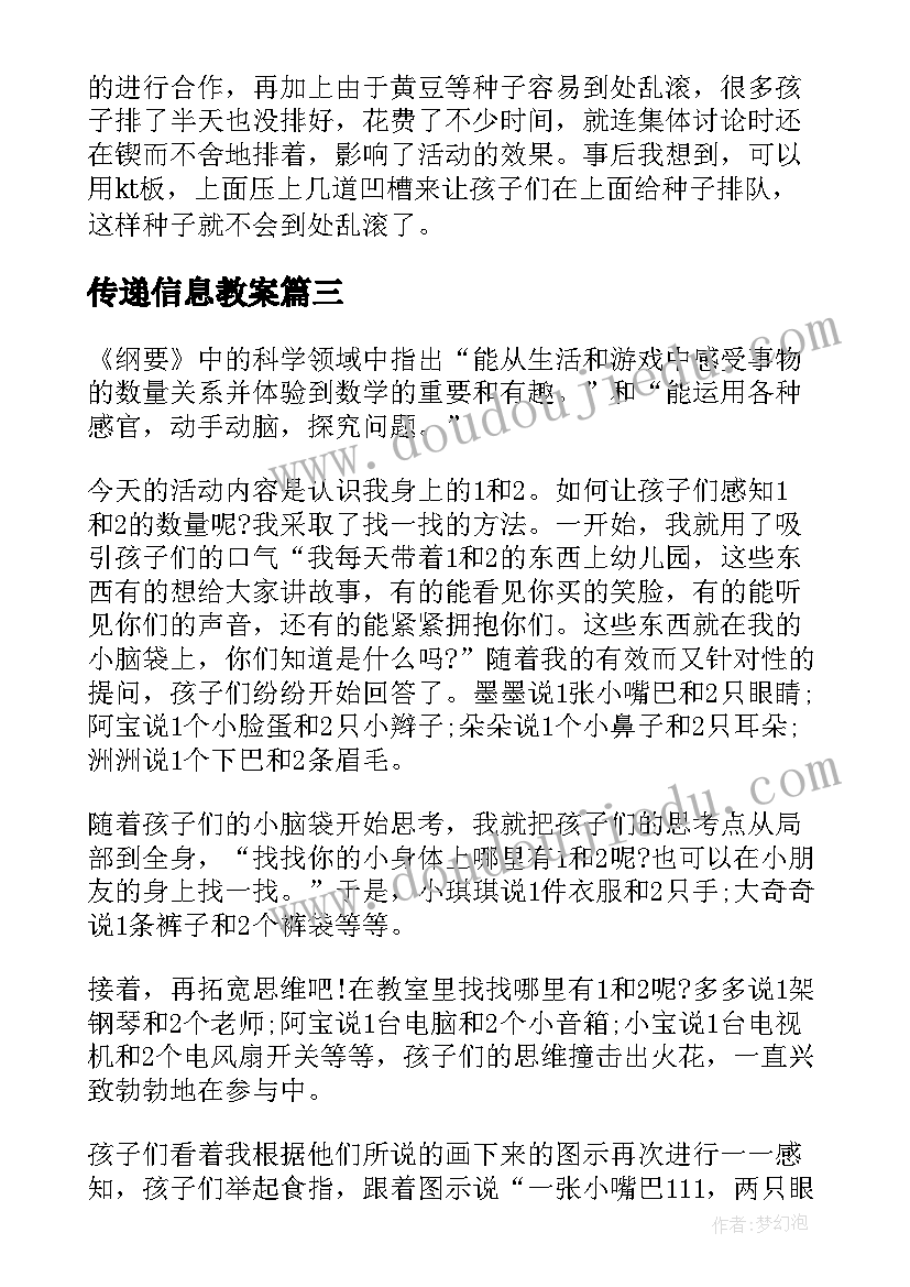 最新传递信息教案(优质7篇)