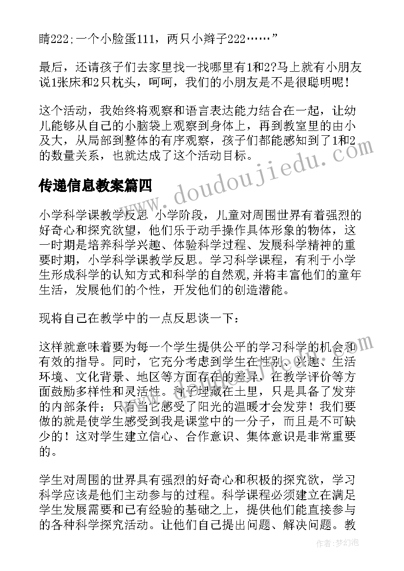 最新传递信息教案(优质7篇)