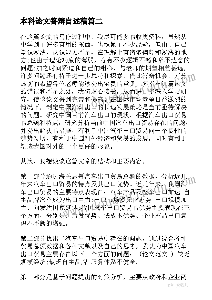 最新本科论文答辩自述稿(实用5篇)