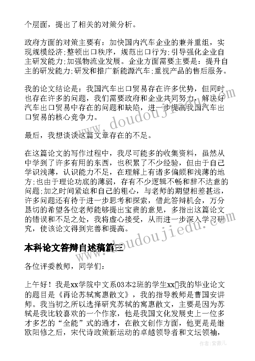 最新本科论文答辩自述稿(实用5篇)