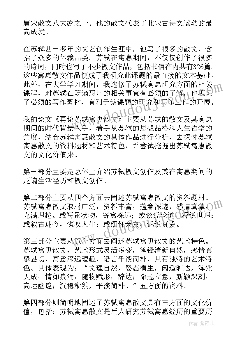 最新本科论文答辩自述稿(实用5篇)