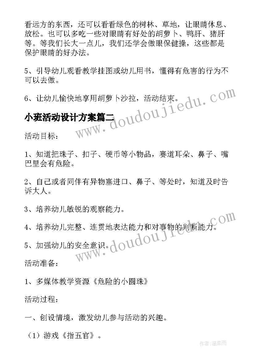 最新小班活动设计方案(汇总5篇)