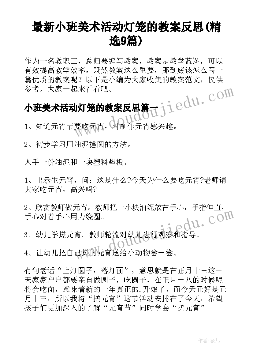 最新小班美术活动灯笼的教案反思(精选9篇)