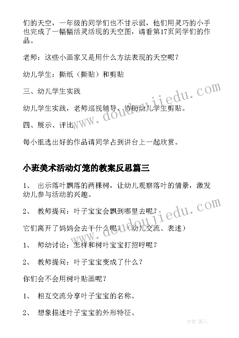 最新小班美术活动灯笼的教案反思(精选9篇)