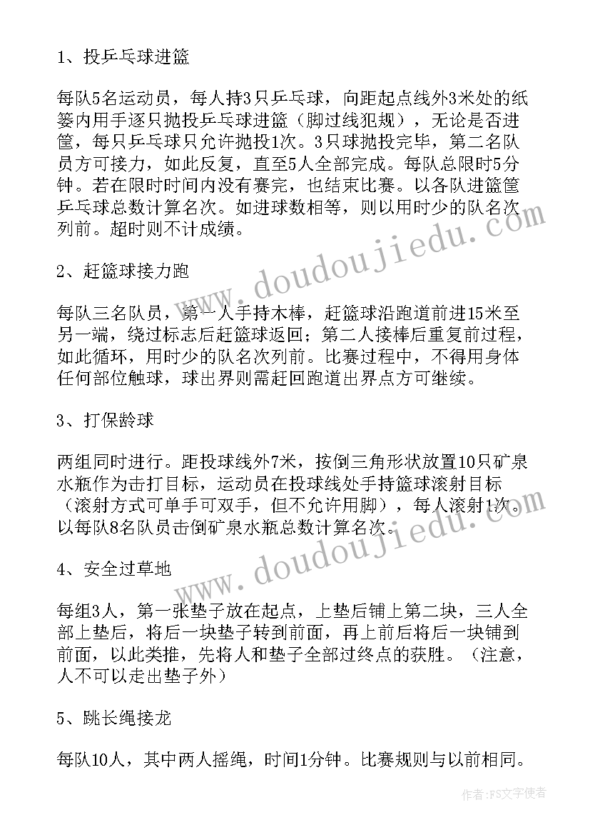 最新学校工会文体活动方案(通用5篇)