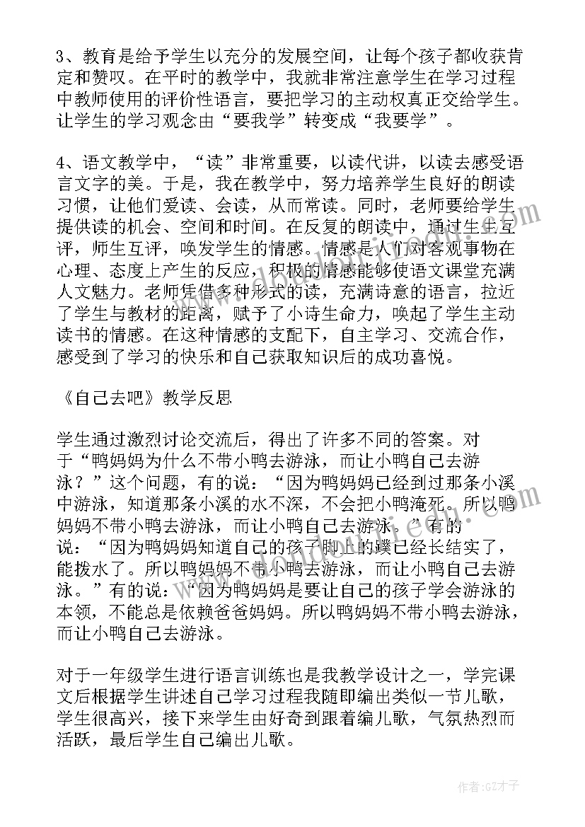 2023年科学身体动一动活动反思 自己去吧教学反思(优质8篇)