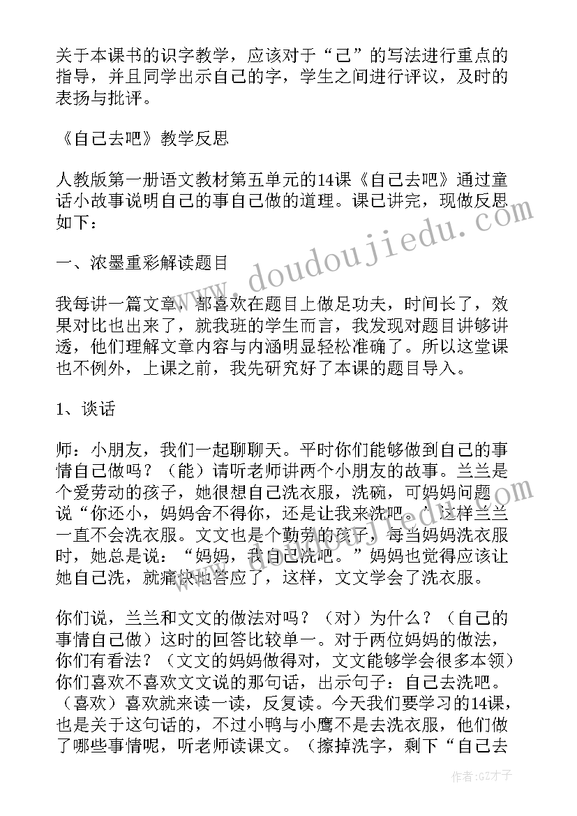 2023年科学身体动一动活动反思 自己去吧教学反思(优质8篇)