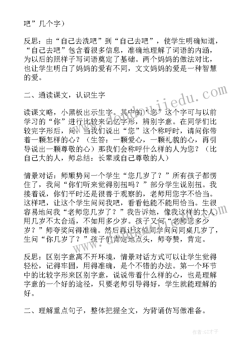 2023年科学身体动一动活动反思 自己去吧教学反思(优质8篇)