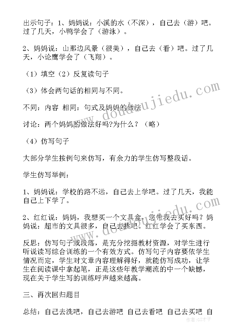 2023年科学身体动一动活动反思 自己去吧教学反思(优质8篇)