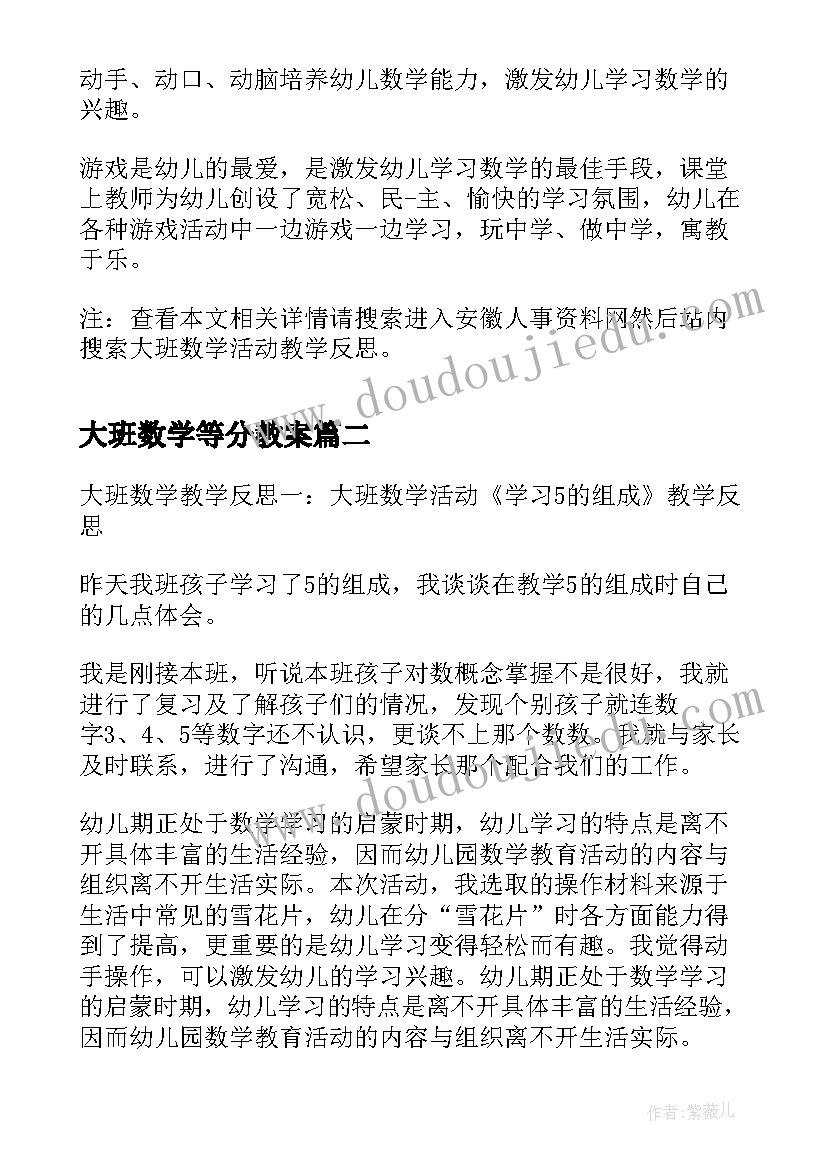 大班数学等分教案(精选7篇)