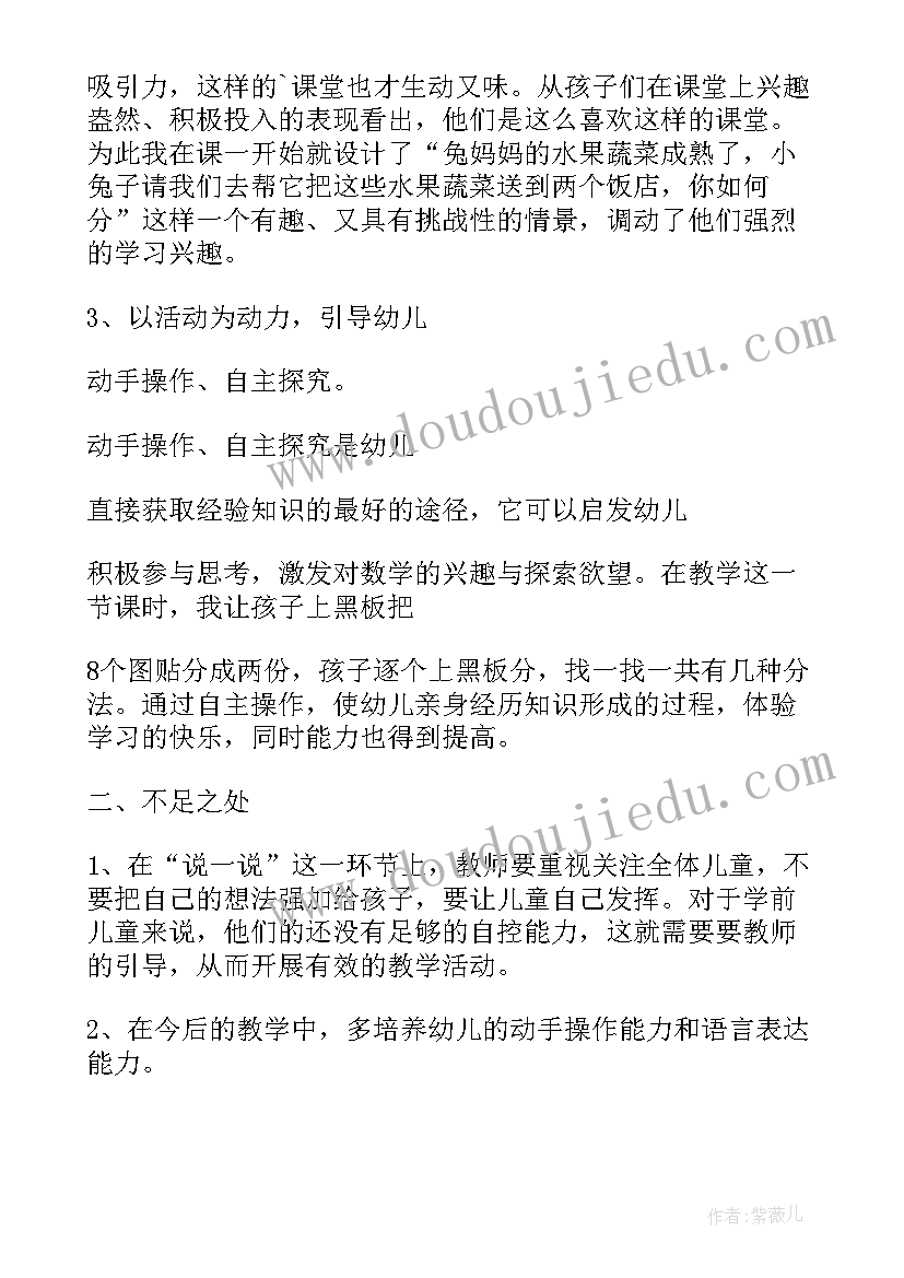 大班数学等分教案(精选7篇)