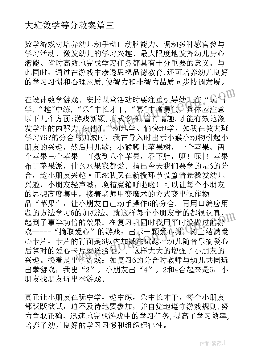 大班数学等分教案(精选7篇)