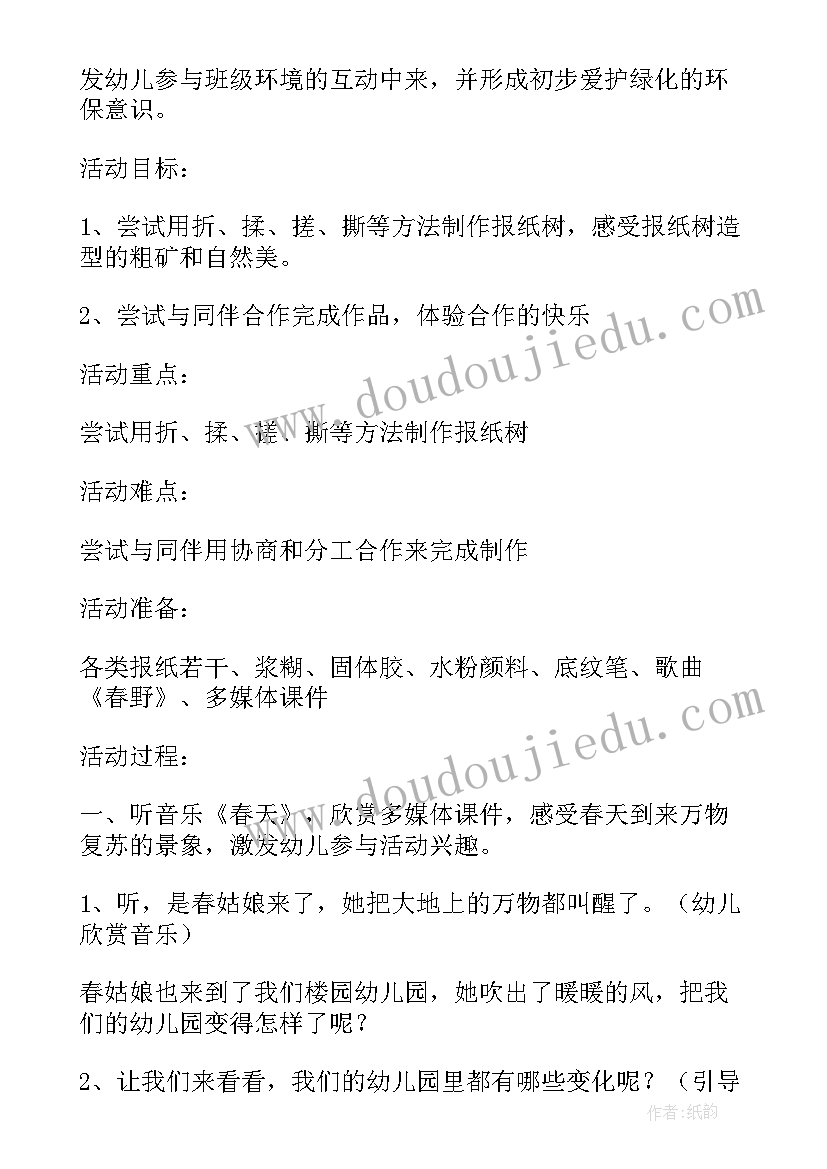 2023年绿色森林美术活动教案中班 中班美术活动绿色的头环教案(精选5篇)