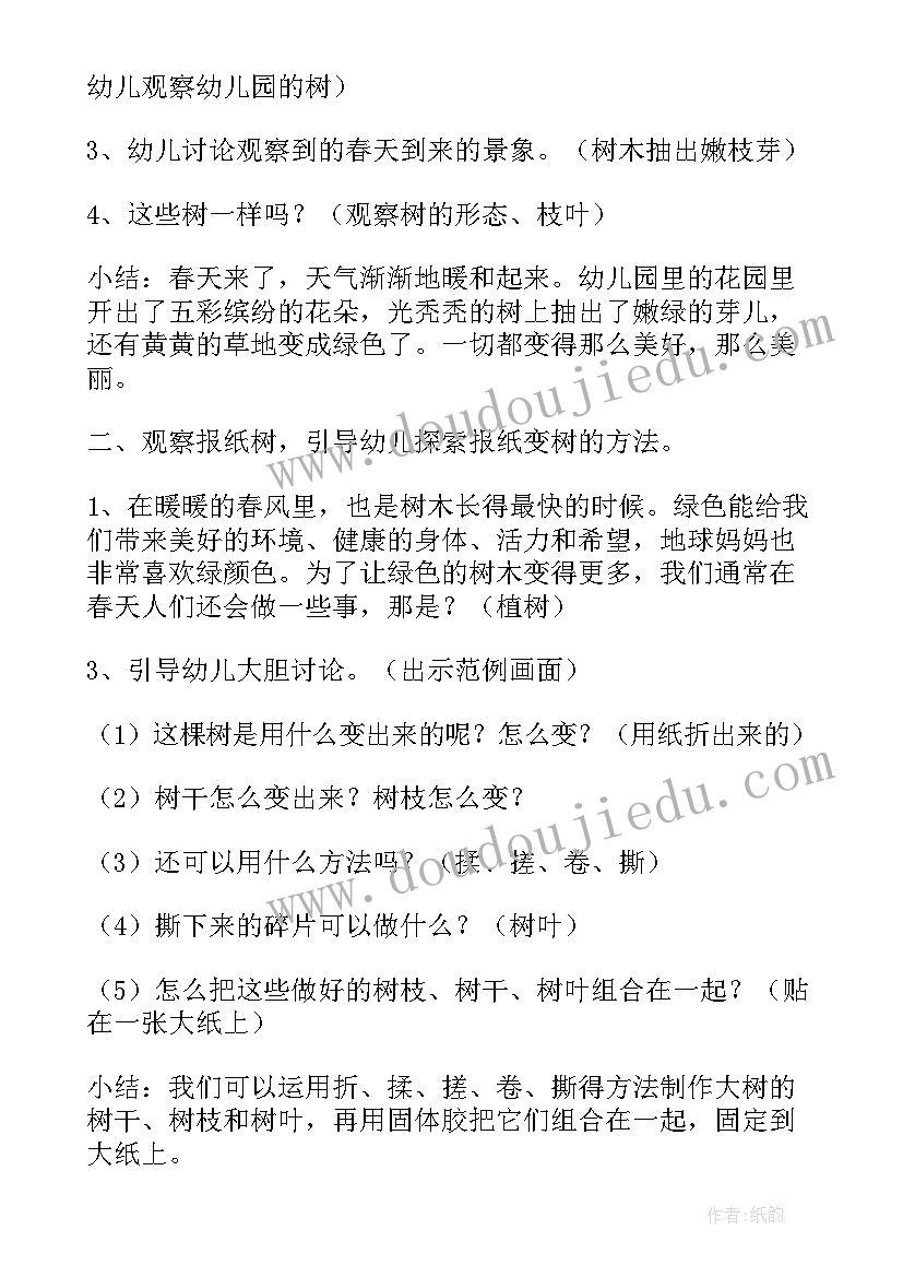 2023年绿色森林美术活动教案中班 中班美术活动绿色的头环教案(精选5篇)