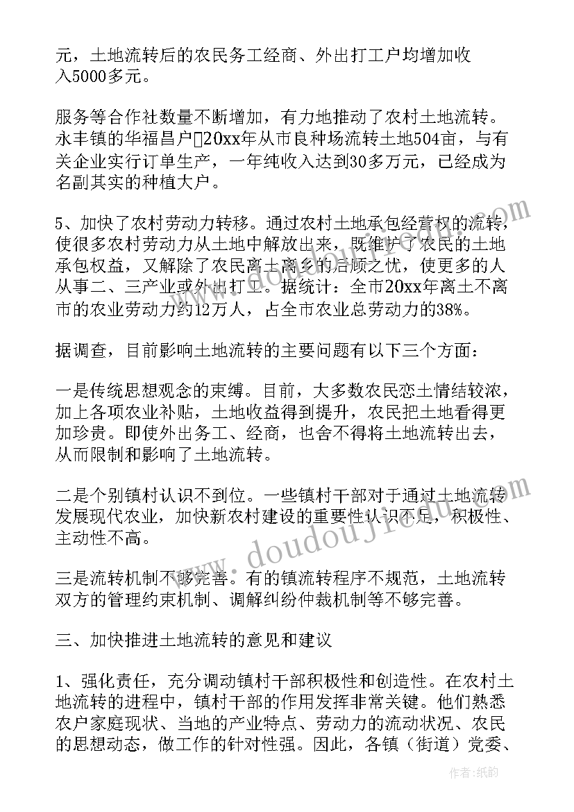 2023年土地市场调研报告(优秀10篇)