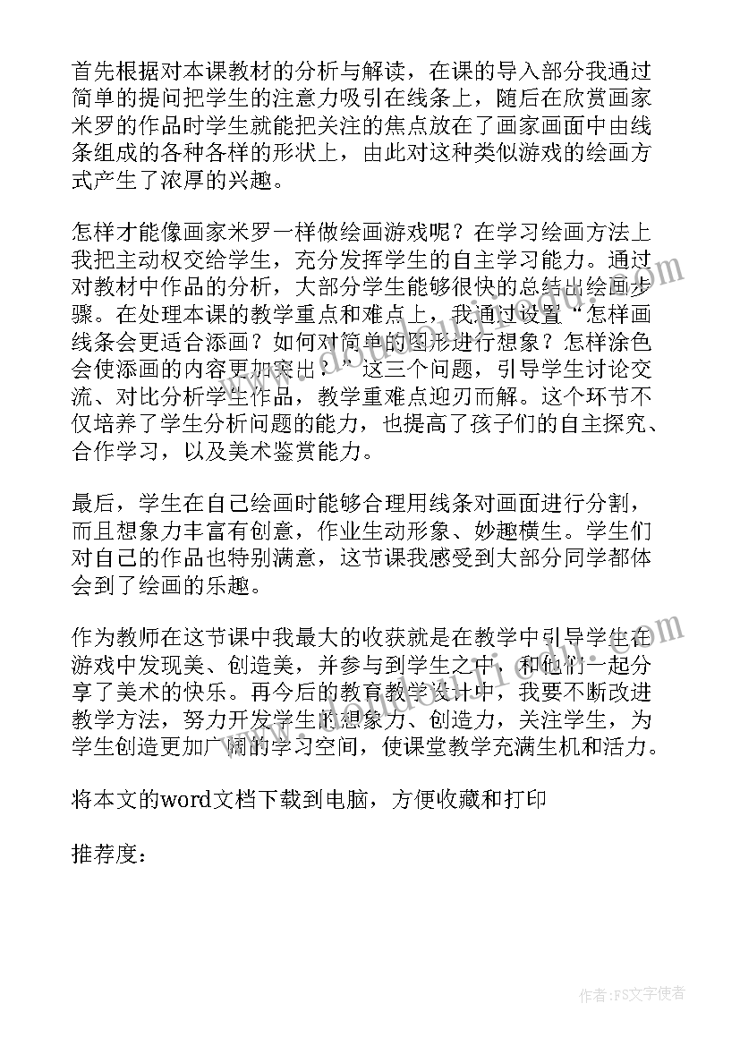 手绘画教学反思与评价 绘画教学反思(优质5篇)