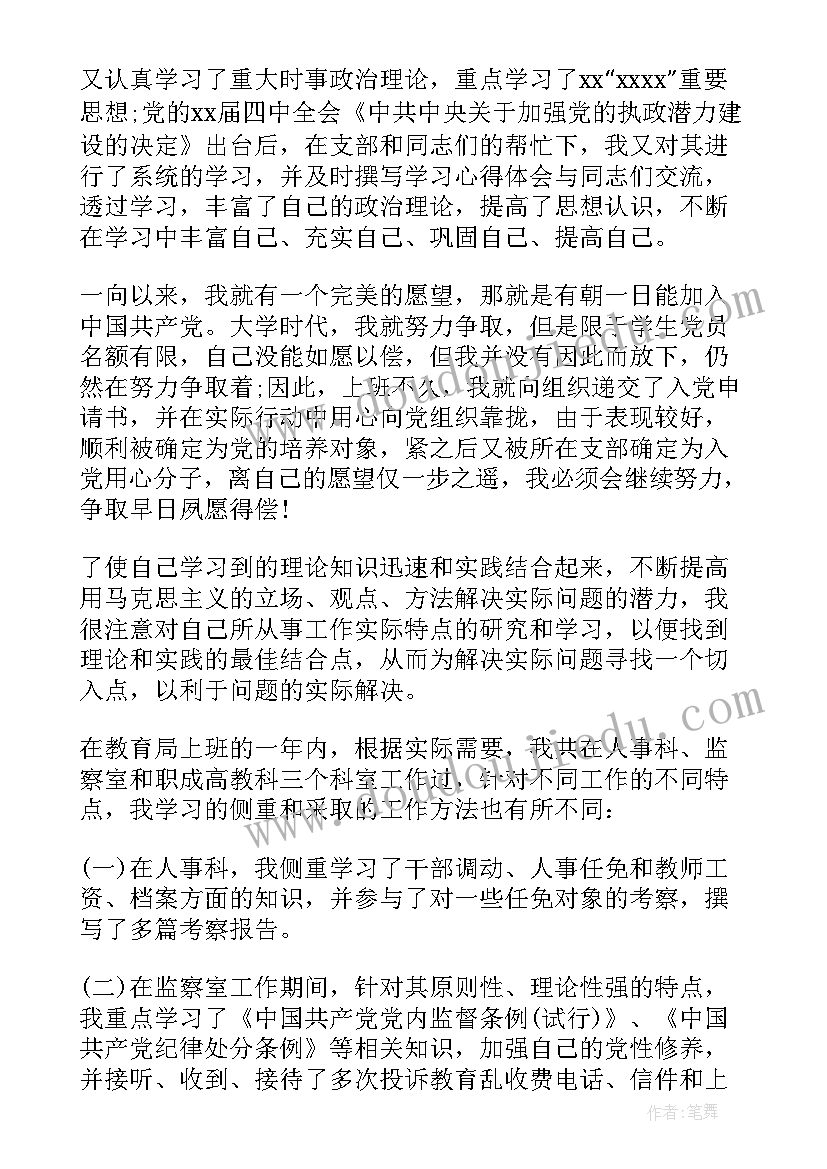 最新住建局考核办法 公务员年度考核工作总结(优质6篇)