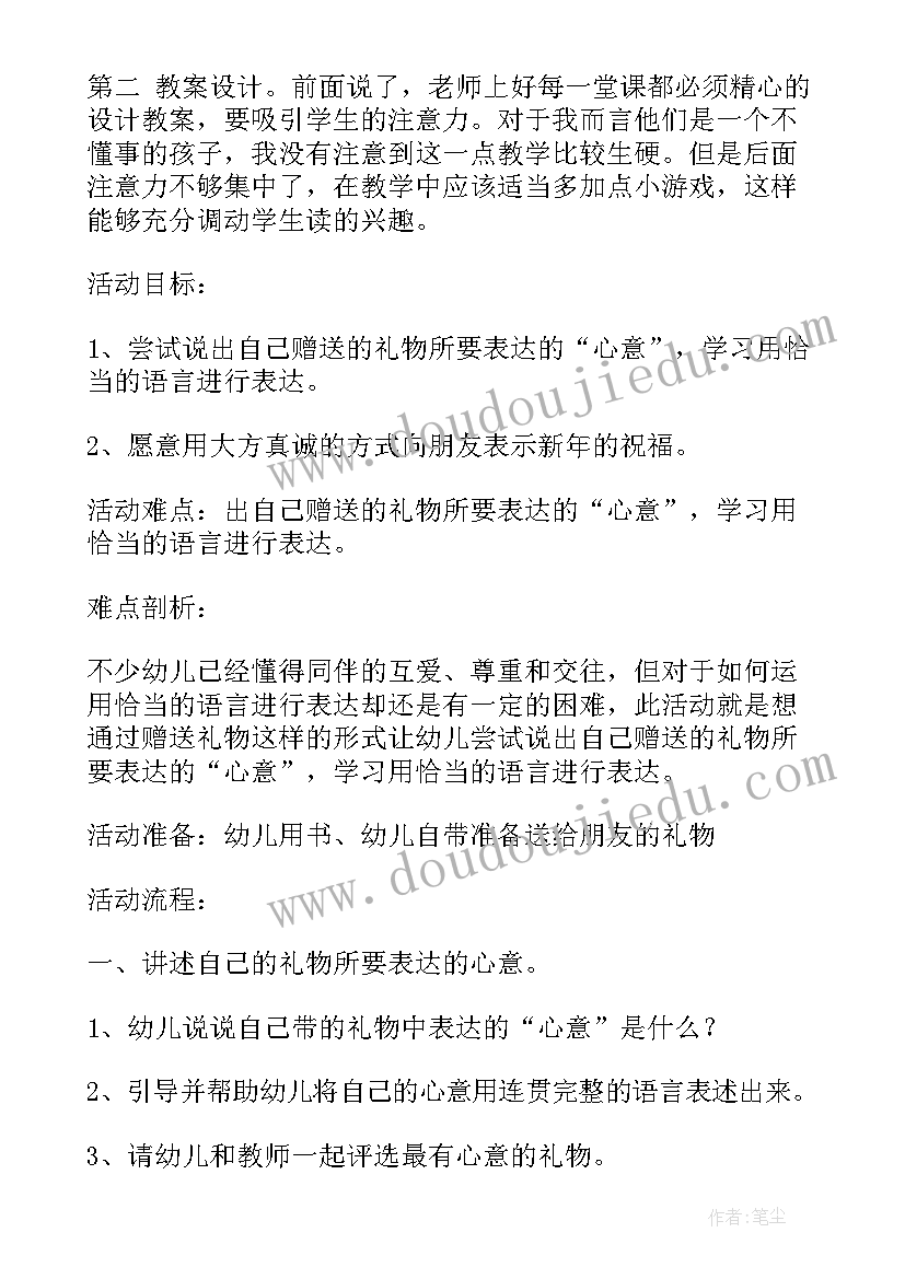 最新幼儿园教案学跳绳教学反思中班(通用8篇)