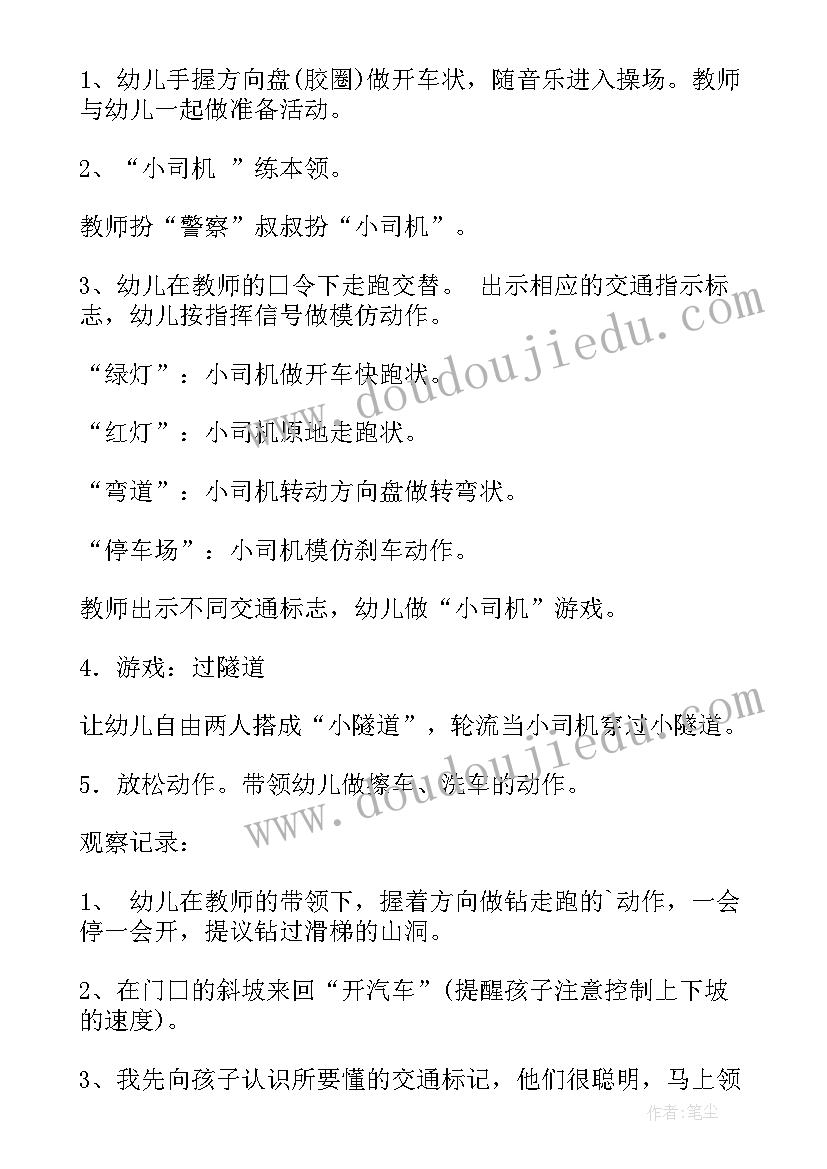 最新幼儿园教案学跳绳教学反思中班(通用8篇)