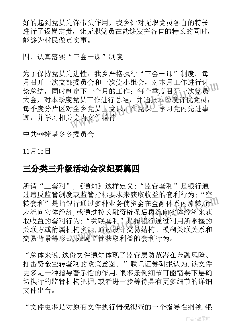 最新三分类三升级活动会议纪要(实用5篇)