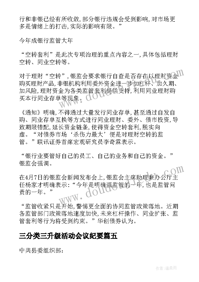 最新三分类三升级活动会议纪要(实用5篇)