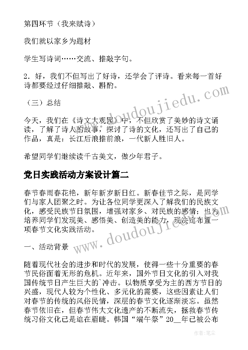 党日实践活动方案设计(大全6篇)